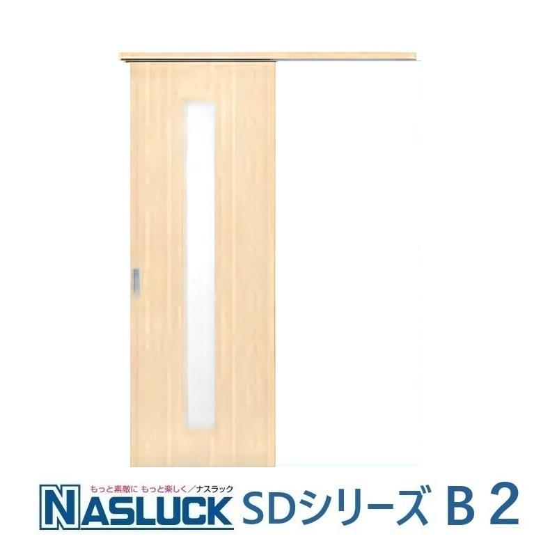 室内引き戸 ナスラック 室内建具 上吊引戸 アウトセット片引き SD-B2