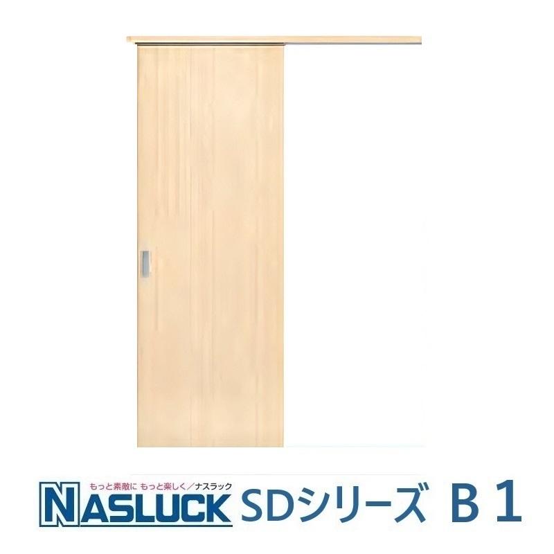 室内引き戸 ナスラック 室内建具 上吊引戸 アウトセット片引き SD-B1