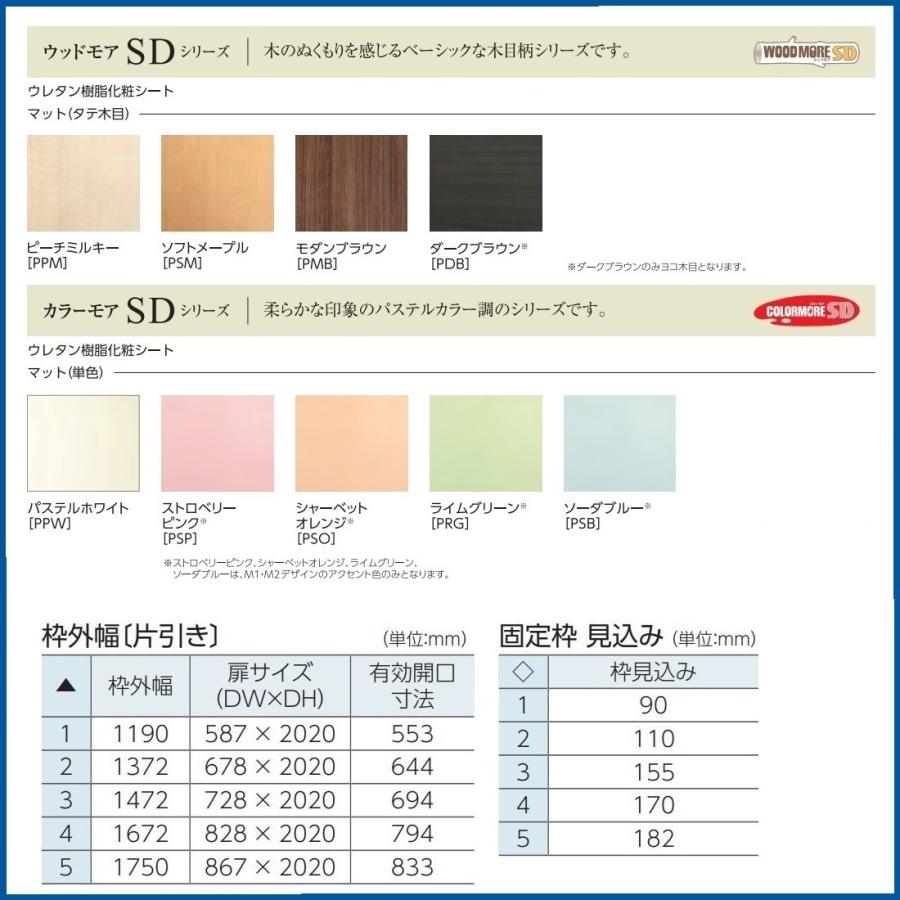 室内引き戸　ナスラック　室内建具　アウトセット片引き　SD-B2　上吊引戸