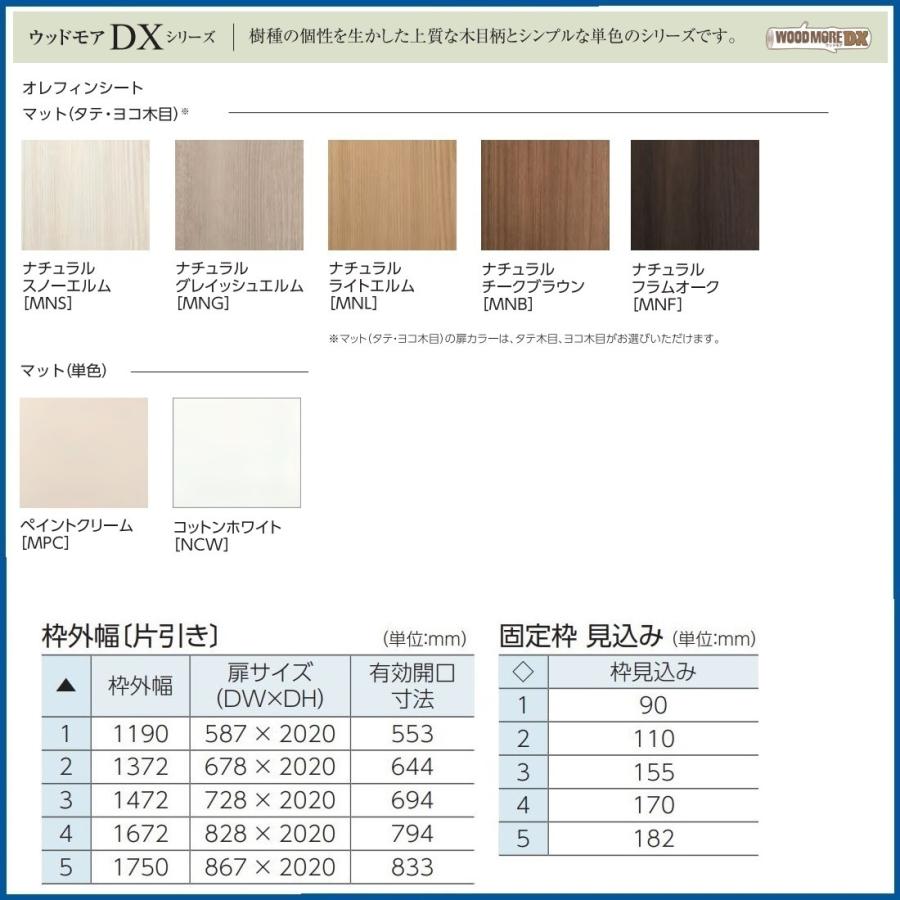 室内引き戸　ナスラック　室内建具　２枚片引き（下レール仕様）DX-F2