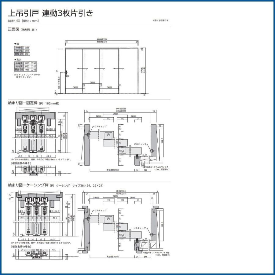 室内引き戸　ナスラック　室内建具　上吊り引き戸　3枚連動片引き（バリアフリーレール）　DX-B3 - 36