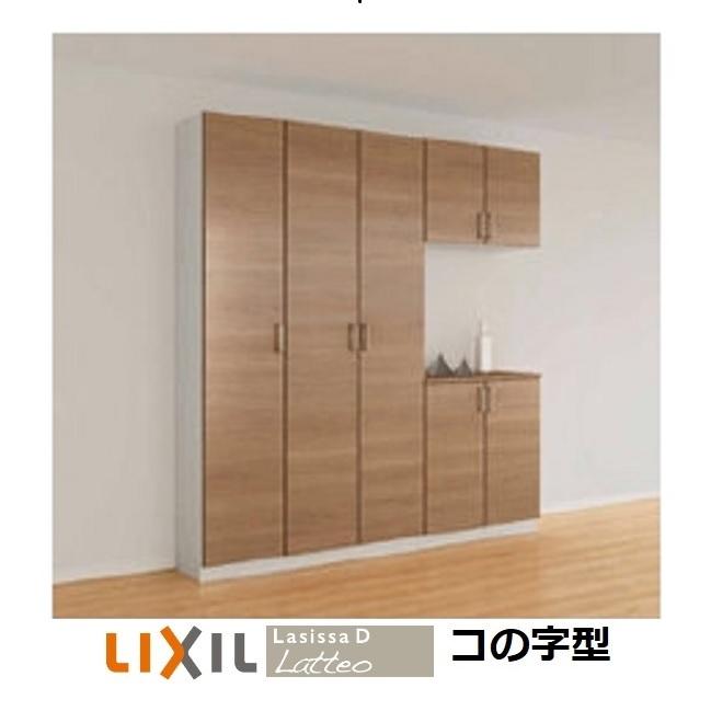LIXIL（リクシル） 下駄箱 シューズボックス 玄関収納リクシル