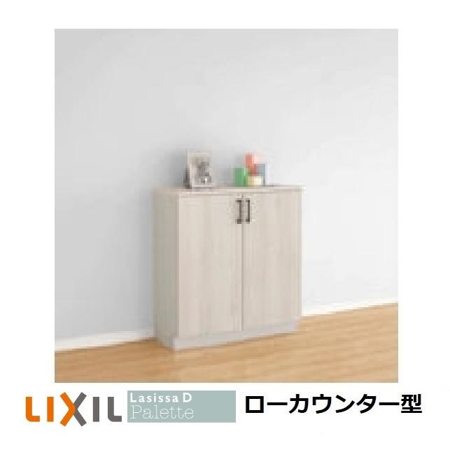 LIXIL（リクシル） 下駄箱 シューズボックス 玄関収納リクシル