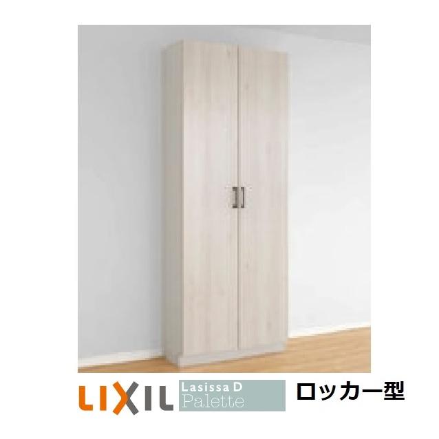 下駄箱 シューズボックス 玄関収納リクシルＬＩＸＩＬラシッサＤ　パレット・ロッカー型（L) H17（1.840mm)・ W740mm 　W800mm｜erutategu｜02