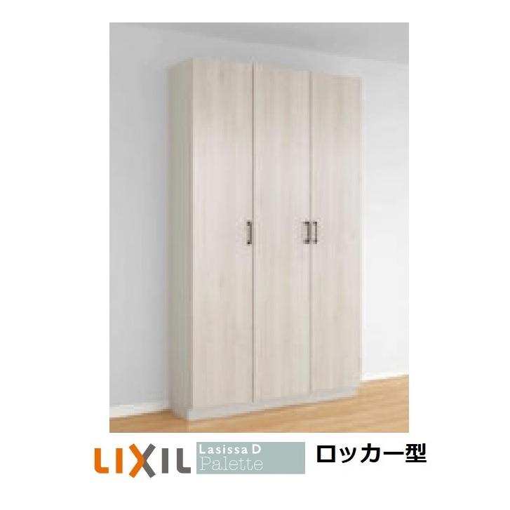 LIXIL 下駄箱 シューズボックス 玄関収納リクシルLIXILラシッサD