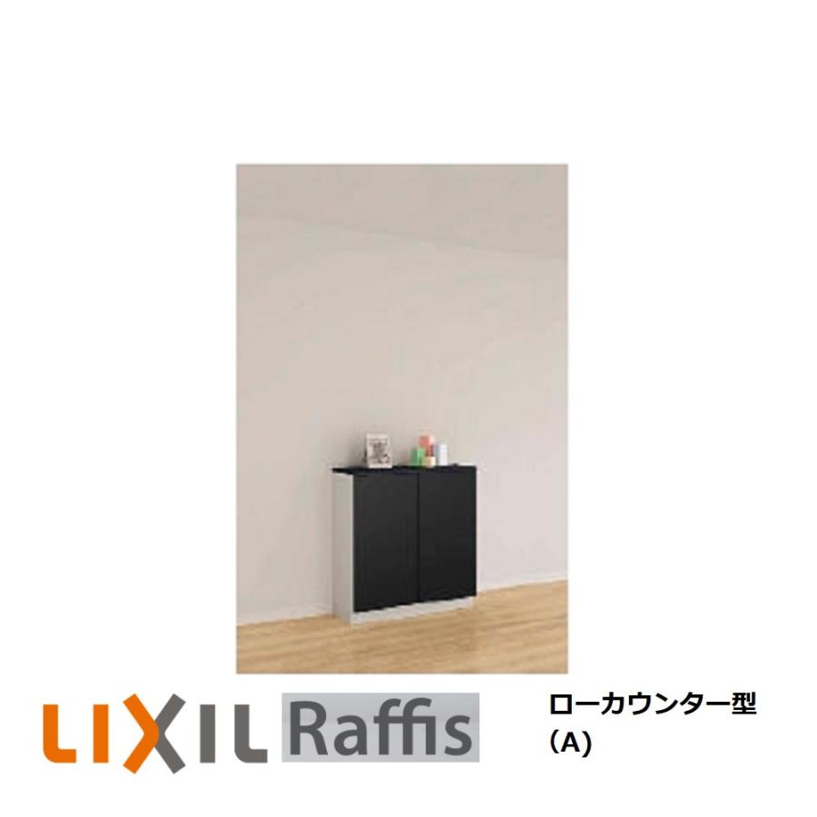 LIXIL（リクシル） 下駄箱 シューズボックス 玄関収納 ラフィス ロー