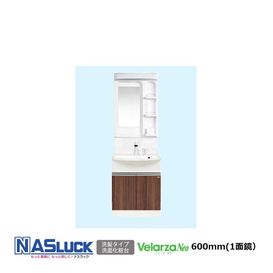 ナスラック洗面化粧台ベラーザ・ネオ Sタイプ 一面鏡W600 ウッドモアSD