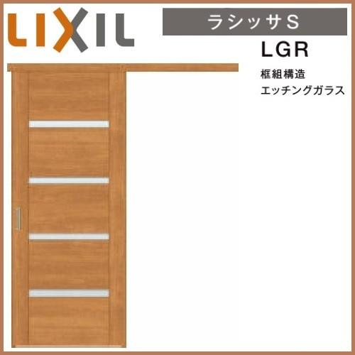 室内建具 リクシル アウトセット片引き戸 ラシッサs デザインlgr 13 15 16 10 Asak Lgr 東京n L建材 通販 Yahoo ショッピング
