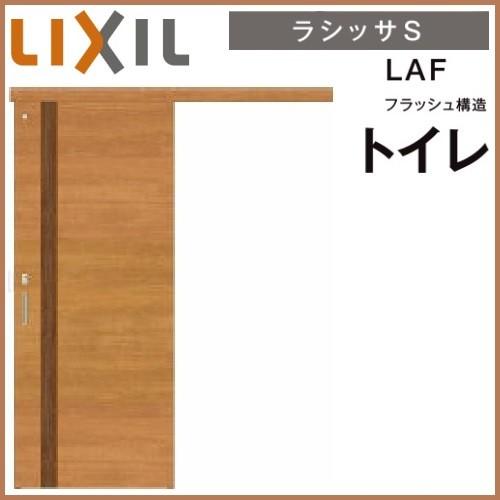 室内建具 リクシル アウトセット片引き戸 ラシッサs デザインlaf 13 15 16 10 トイレタイプ Asal Laf 東京n L建材 通販 Yahoo ショッピング