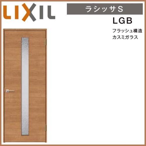 リクシル 室内ドア 建具 ラシッサS LGB ノンケーシング枠 05520/0620/06520/0720/0820/0920 標準ドア LIXIL  トステム :asth-lgb:東京N・L建材 - 通販 - Yahoo!ショッピング
