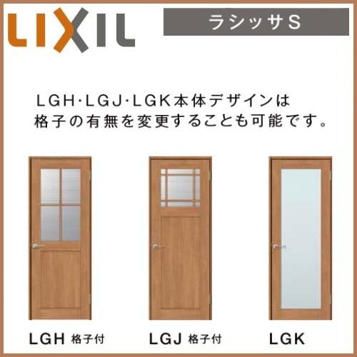 リクシル 室内ドア 建具 ラシッサS LGH ノンケーシング枠 05520/0620 