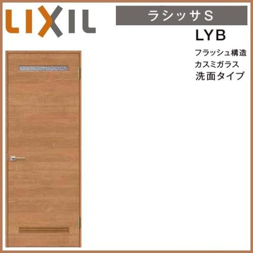 リクシル 室内ドア 建具 ラシッサS LYA ノンケーシング枠 05520/0620 