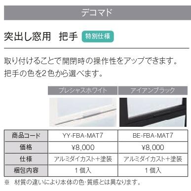 リクシル  【丸ノコ】 室内用窓ラシッサS　デコマド格子無し　FIX窓・突出し窓　2列ｘ1段　窓台設置　両側壁納まり　片側オープン納まり