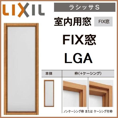 住宅用明かり取り窓（フィックス）値下げ