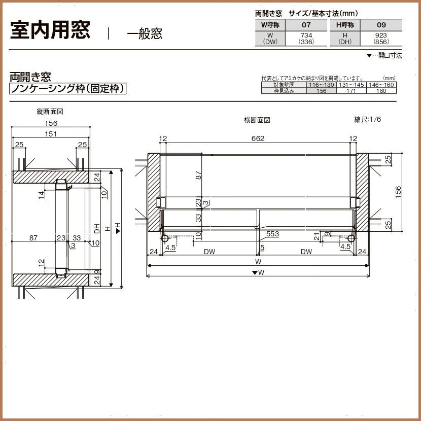 リクシル  ラシッサS室内用窓　両開き窓　ケーシング付枠　0709｜erutategu｜08