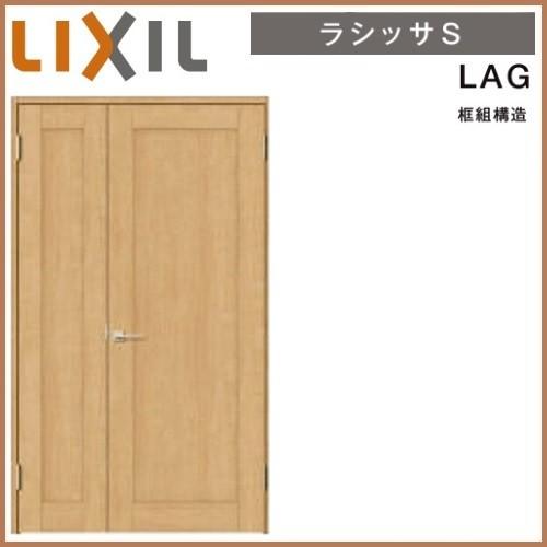 リクシル 室内ドア 建具 ラシッサS LAG ノンケーシング枠 1220 親子ドア LIXIL トステム :asto-lag:東京N・L建材 - 通販  - Yahoo!ショッピング