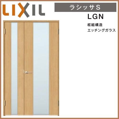 リクシル 室内ドア 建具 ラシッサs Lgn ノンケーシング枠 12 親子ドア Lixil トステム Asto Lgn 東京n L建材 通販 Yahoo ショッピング