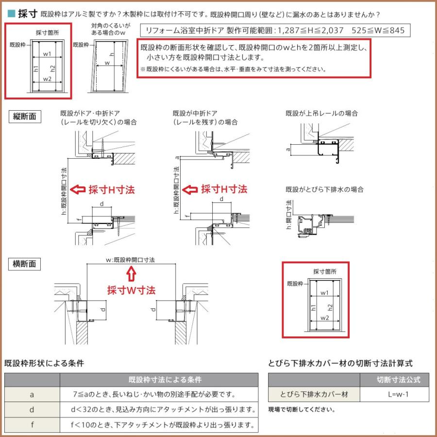 LIXIL浴室ドア アタッチメント工法 リフォーム浴室中折れドア サイズ