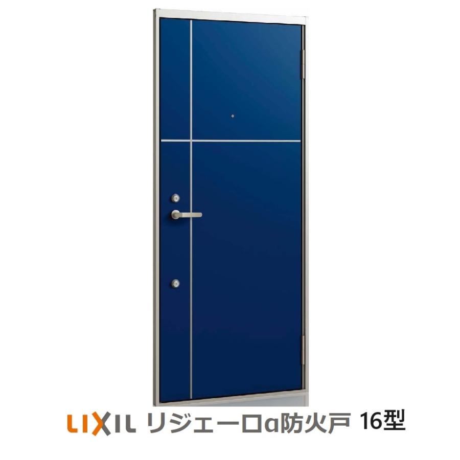 LIXIL（リクシル） アパートドア防火仕様 リジェーロα 防火戸K3仕様 16 