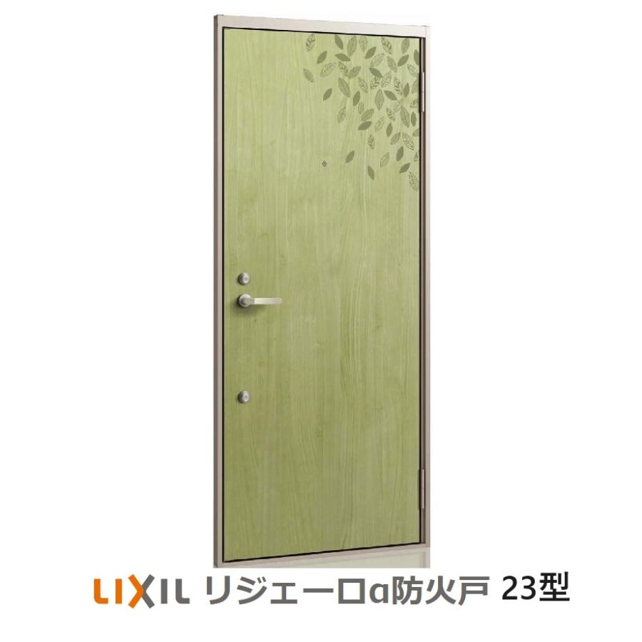 LIXIL（リクシル） アパートドア防火仕様 リジェーロα 防火戸K3仕様 23 