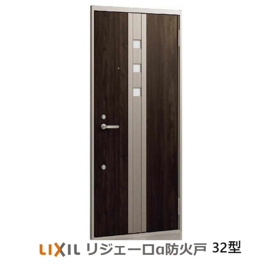 アパート用玄関ドア Lixil リジェーロa 防火戸k3仕様 32型 Blj C 32 10 Fa 東京n L建材 通販 Yahoo ショッピング