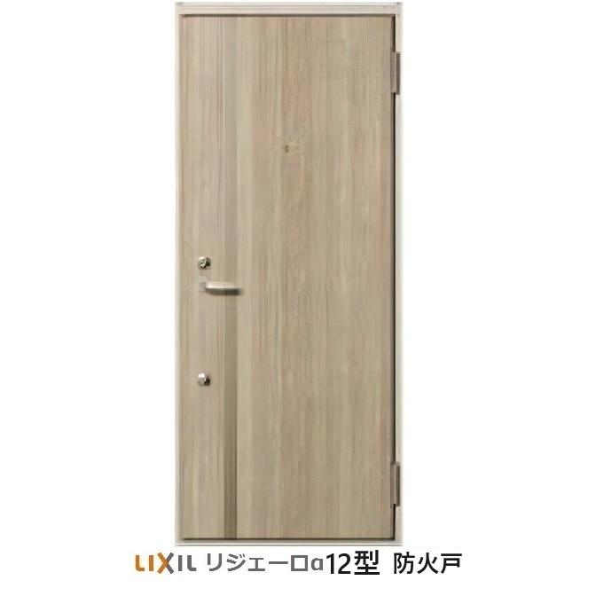 LIXIL（リクシル） アパートドア防火仕様 リジェーロα 防火戸K4仕様 12