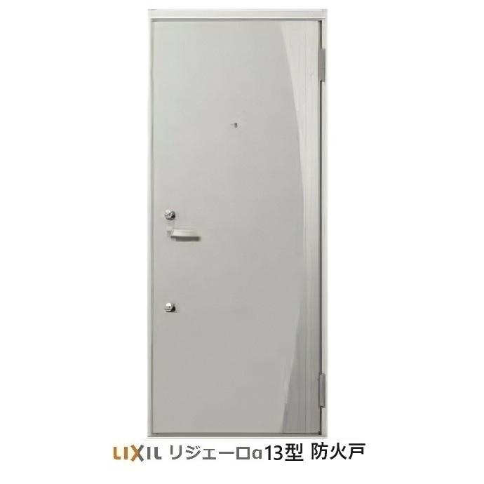 LIXIL（リクシル） アパートドア防火仕様 リジェーロα 防火戸K4仕様 13 