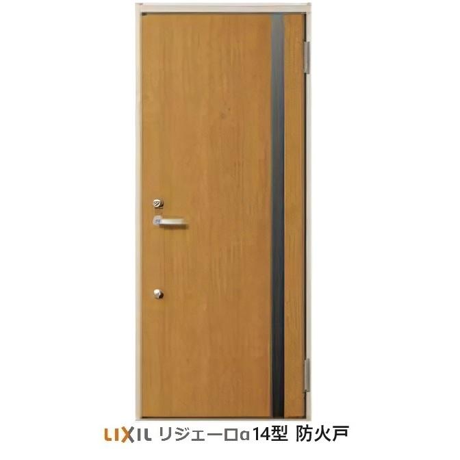 LIXIL（リクシル） アパートドア防火仕様 リジェーロα 防火戸K4仕様 14 