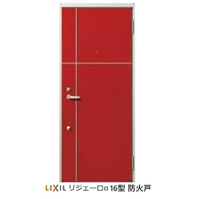 LIXIL（リクシル） アパートドア防火仕様 リジェーロα 防火戸K4仕様 16 