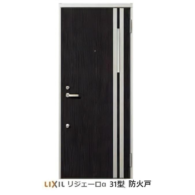 LIXIL（リクシル） アパートドア防火仕様 リジェーロα 防火戸K4仕様 31