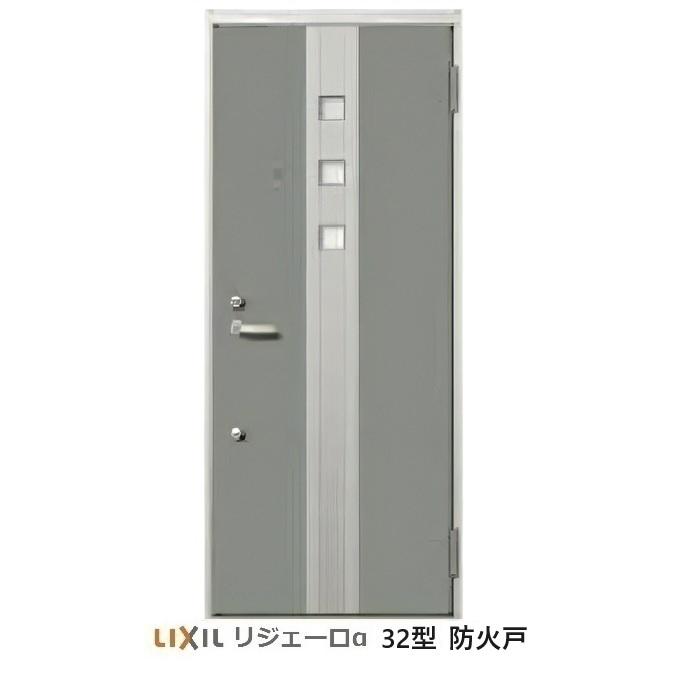 LIXIL（リクシル） アパートドア防火仕様 リジェーロα 防火戸K4仕様 32 