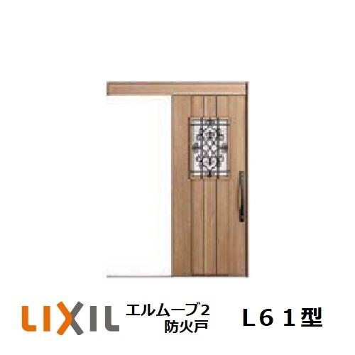 4年保証』玄関引戸 LIXIL エルムーブ2 W160 玄関ドア TOSTEM H2.150mm