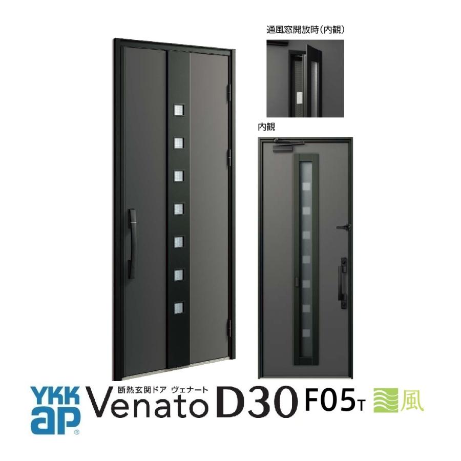 YKK AP YKKap玄関防火ドア ヴェナートD30 手動錠仕様 D4仕様 F05T型 