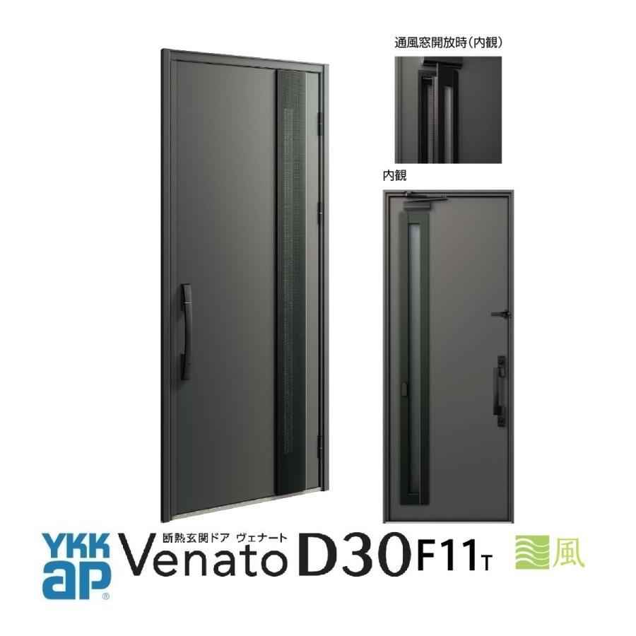 YKK AP YKKap玄関防火ドア ヴェナートD30 手動錠仕様 D4仕様 F11T型 