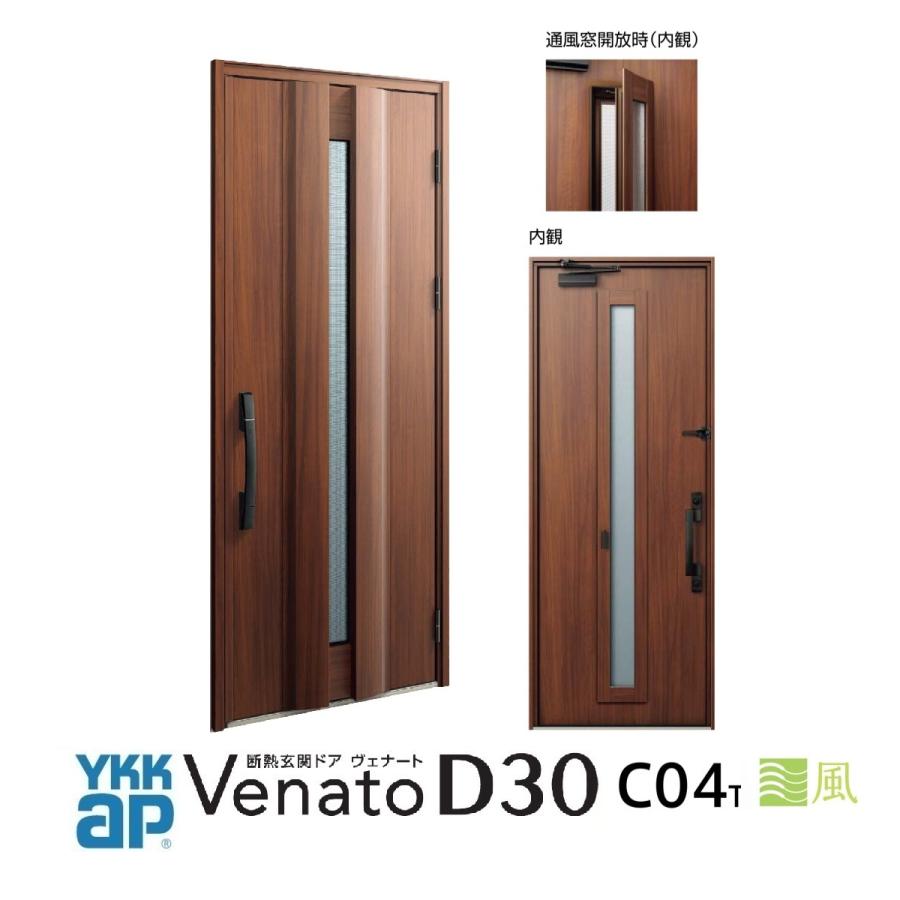 YKK AP YKKap玄関防火ドア ヴェナートD30 手動錠仕様 D4仕様 C04T型 