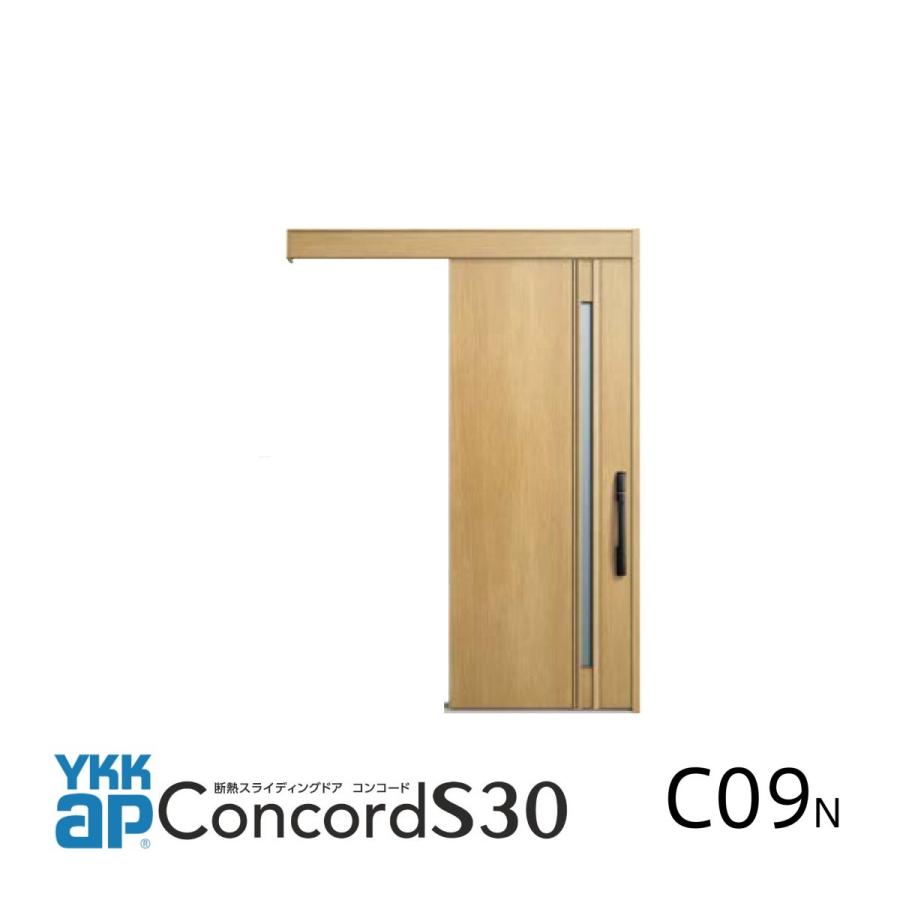 YKK AP YKKap玄関引戸コンコードS30 外引き込みタイプ 防火仕様 C09N型