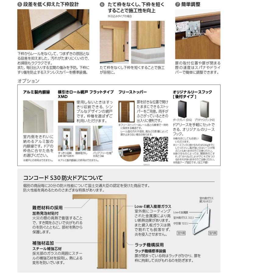 YKK AP YKKap玄関引戸コンコードS30 外引き込みタイプ 防火仕様 YKK AP YKKap玄関引戸コンコードS30 外引き込みタイプ 防火仕様