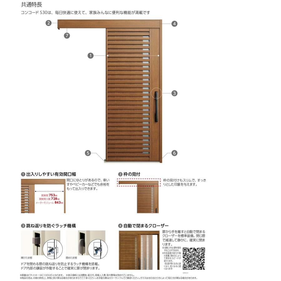 YKK AP YKKap玄関引戸コンコードS30 外引き込みタイプ 防火仕様 YKK AP YKKap玄関引戸コンコードS30 外引き込みタイプ 防火仕様