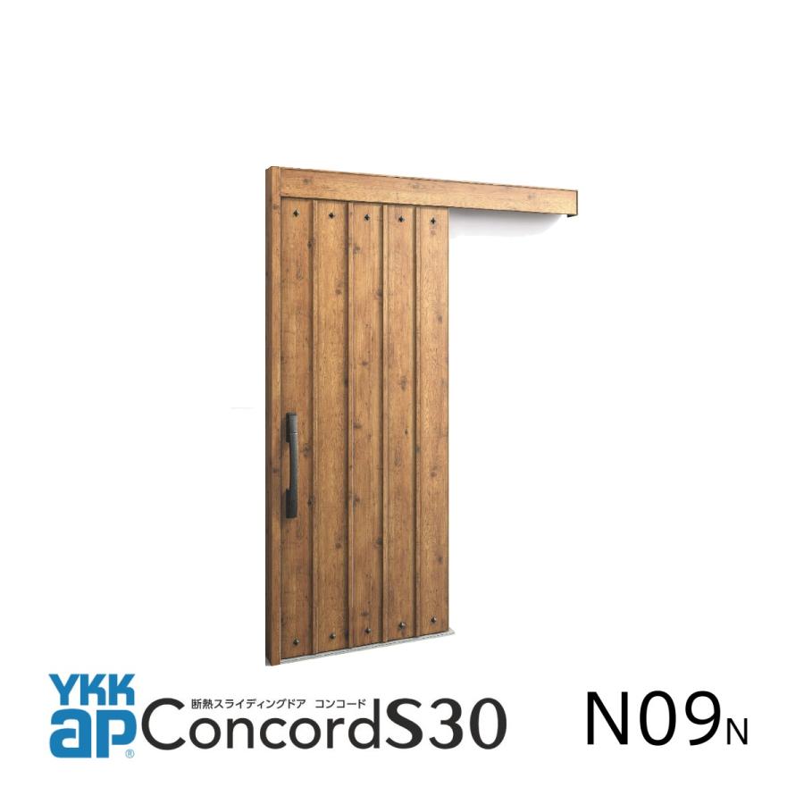 YKK AP YKKap玄関引戸コンコードS30 外引き込みタイプ 防火仕様