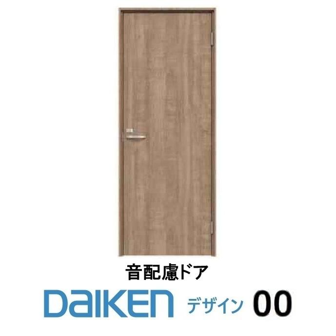 DAIKEN 大建工業 ダイケン ieria（イエリア）音配慮片開きドア