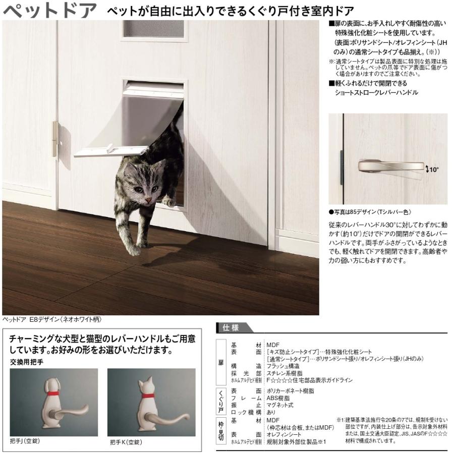 DAIKEN 大建工業 ダイケン ieria（イエリア）室内ドア ペットドア