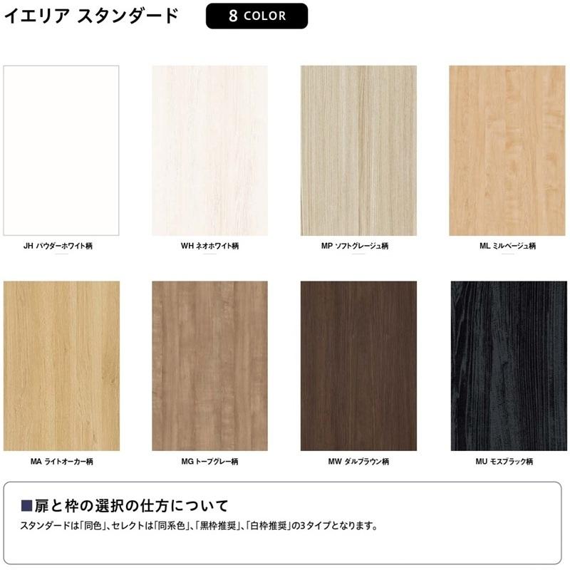 DAIKEN 大建工業 ダイケン ieria（イエリア）室内ドア スタンダード柄