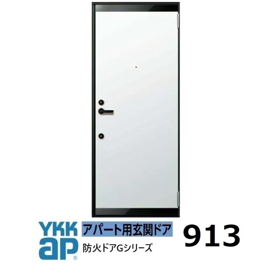 YKK AP YKKアパートドア 防火ドアG D4仕様 913型 W785xH1.919mm YKK AP YKKアパートドア 防火ドアG D4仕様 913型 W785xH1.919mm