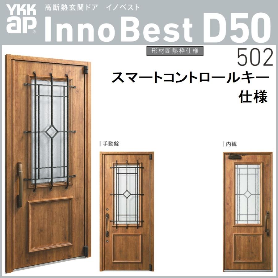 Ykk Ykkap高断熱玄関ドア イノベストd50 形材断熱枠仕様 502型ピタットキー仕様 Innobest D50h 502 東京n L建材 通販 Yahoo ショッピング