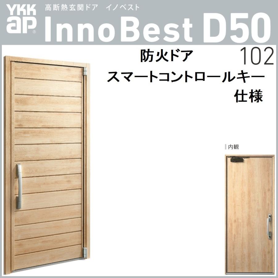 Ykk Ykkap高断熱玄関ドア イノベストd50 防火ドア 102型ピタットキー仕様 Innobest D50hb 102 東京n L建材 通販 Yahoo ショッピング