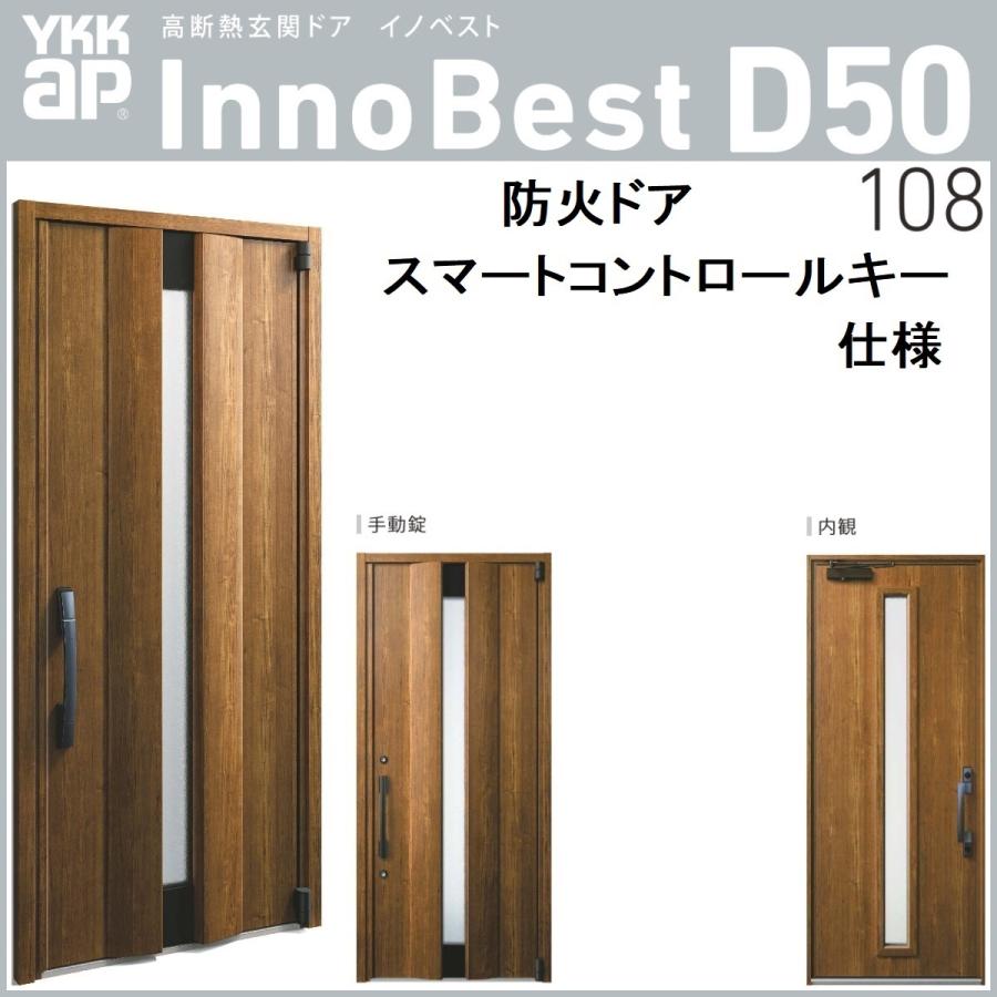 Ykk Ykkap高断熱玄関ドア イノベストd50 防火ドア 108型ピタットキー仕様 Innobest D50hb 108 東京n L建材 通販 Yahoo ショッピング