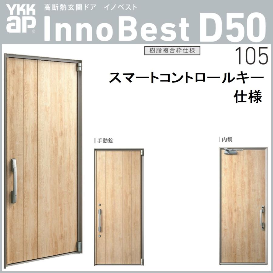 Ykk Ykkap高断熱玄関ドア イノベストd50 樹脂複合枠仕様 105型ピタットキー仕様 Innobest D50hj 105 東京n L建材 通販 Yahoo ショッピング