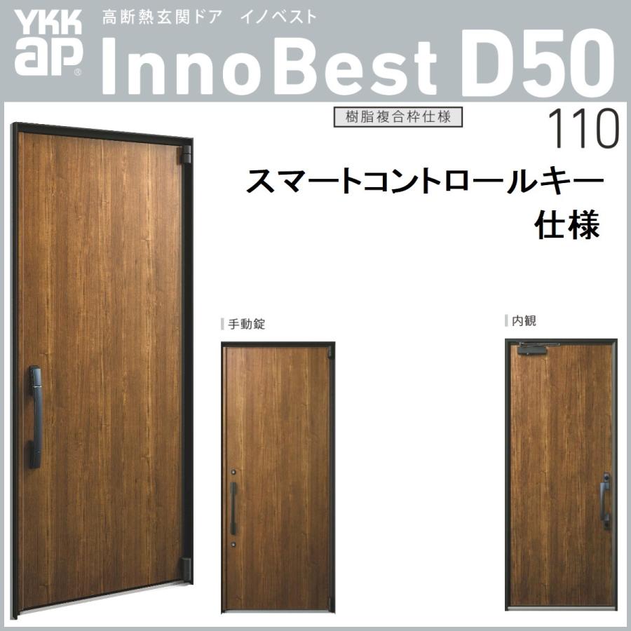 高い素材 Ykk Ykkap高断熱玄関ドア イノベストd50 樹脂複合枠仕様 110型ピタットキー仕様 開店祝い Www Clinicagastroservice Com Br