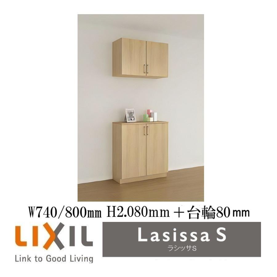 LIXIL（リクシル） 下駄箱 シューズボックス 玄関収納リクシル