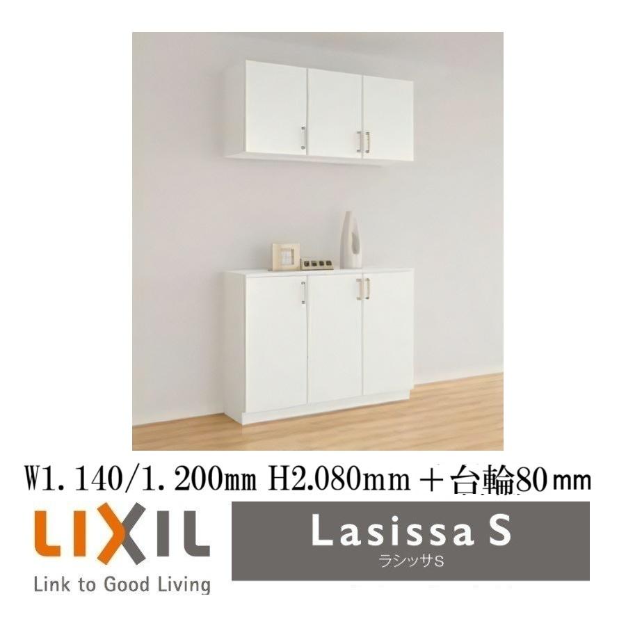 LIXIL（リクシル） 下駄箱 シューズボックス 玄関収納リクシル